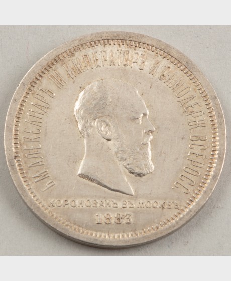 Hopearaha, Venäjä 1 rupla 1883