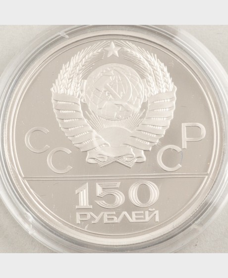 Juhlaraha, Venäjä 150 ruplaa 1980