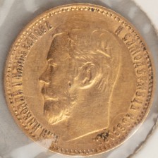 Kultaraha, Venäjä 5 ruplaa 1899 (ЭБ) 