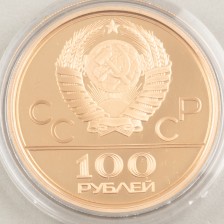 Kultaraha, Venäjä 100 ruplaa 1980