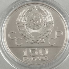 Commemorative coin, Russia 150 ruble 1977